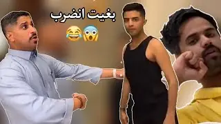 احمد البارقي وقرادي يبغوا يجوا الديوانيه وانا مابغاهم وزعلوا 😂(صار علي حادث) 🥲💔
