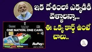 Narendra Modi One Nation One Card uses || How to get it ||  Eagle Media Works
