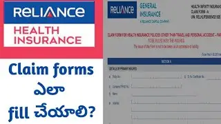 How to fill Reliance  claim forms in telugu | Health insurance claim form