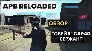 APB Reloaded - 