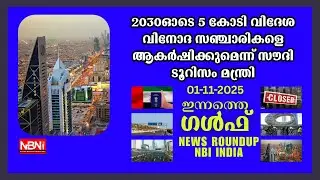 Today's Malayalam Gulf RoundUp NBNI