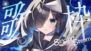 【#歌枠 /Karaoke】たくさん癒して寝かしつけるぞ/singing stream‪‪‪ #新人Vtuber【七不思議めいろ】