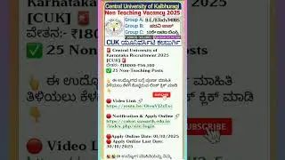 Central University of Karnataka Recruitment 2025|Apply Online for 25 Non-Teaching Posts |#cuk  #jobs