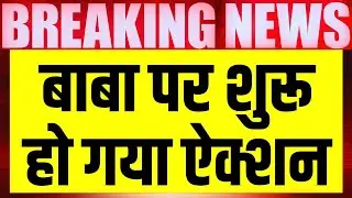 Hathras News Live Updates: Baba Narayan Sakar Hari के आश्रम से लाइव | CM Yogi | Breaking News