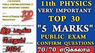 11th physics public important questions 2024 | 11th physics important 5 Marks questions 2024