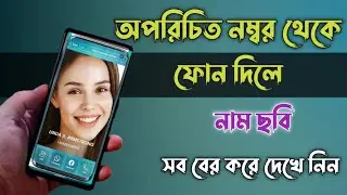 How to find mobile number person name 2023. Tips