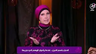 تعمل إيه لو لاقيت سحر في البيت ؟ الشيخ أشرف عبد الجواد يوضح