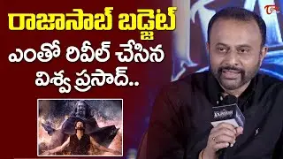 TG Vishwa Prasad Reveals The RajaSaab  Movie Budget | Prabhas | TeluguOne Cinema
