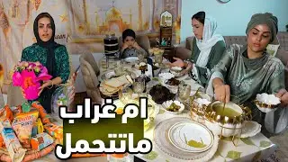 روتين رمضاني/ شوربة 🐔دجاج وكباب عروك/ مع ضيوف مميزين 