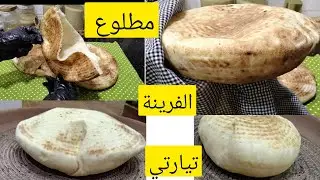 #مطلوع الفرينة🫓 بطريقة سهلة و ناجحة خفيف ريشة للمبتدئات👆