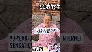 90-year-old becomes internet sensation in China