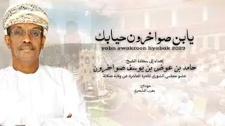 يابن صواخرون حيابك || اهداء الى سعاده الشيخ حامد بن عوض صواخرون #حصرياً2023