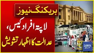 Sindh High Court Expresses Concern Over Missing Persons Case | Breaking News | Dawn News