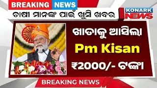 Pm Kisan Yojana New Update | Pm Kisan Yojana 22th installment date | Pm Kisan Next Installment Date