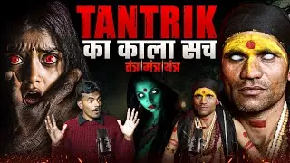 तंत्र, मंत्र और यंत्र से बर्बाद हो रही ज़िंदगी | Black Magic और बंधन क्रिया का सच || Viral Podcast