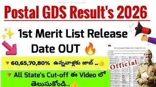 ✨ Postal GDS 1st Merit List Release Date OUT 2026 | 60,70,80% ఉన్నవాళ్లకు జాబ్  | State Wise Cut-off
