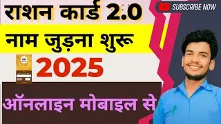 Ration card me naam kaise jode | How to add new member in Ration card | Ration card add member 