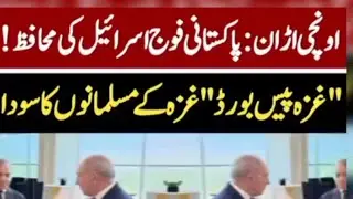 Pakistan fauj Israel ki mafiz bangi || Gaza peace board || Gaza ke musalmanon ka sauda kar diya Gaya