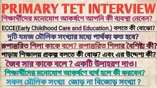 প্রাইমারি টেট Interview Preparation|#wbtet /#wbprimary /#education/#primaryinterviewprepration