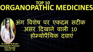 Top 10 Organopathic Medicines | 10 organ special homeopathic medicines