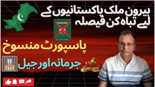 Deported Pakistanis: Passport Cancelled, Fined & Jailed | Full Legal Details | Europe Visa Guide ||