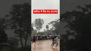 Barish me Shandar Match | Pg Ground Dumka 2025