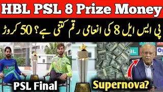 PSL 8 Prize Money | HBL PSL 2023 Final | PSL Winner Prize Award | PSL 8 Trophy | Final Playing 11