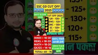 SSC GD CUT OFF 2025 SSC SAFE SCORE 2025 #shorts #short #upp #upsi #trending #viralshorts #sscgd #ssc