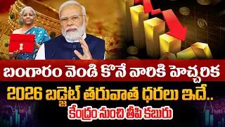 Today Gold Rate in India 2026 | Latest Gold & Silver Prices | SumanTV MOM Life #gold