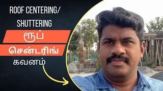 Roof Centering - Points to Note ரூப் சென்டரிங் @ Coimbatore