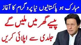 PM Imran khan Realse New Program On Poor Peopel || 8171 Ihsas Emergency Cash Proram