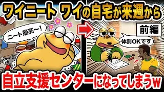 【悲報】ワイ「住み込み自立支援員ってスタッフが来るらしいンゴ...」→結果wwwwwwwww【2ch面白いスレ】
