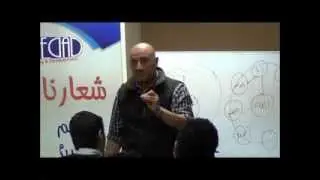 د. عمرو الفص - إرادة التغيير-4/4