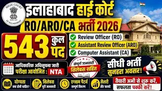 Allahabad High Court RO/ARO 2026 | Smart Study Strategy | Sure Selection Plan | Brijnandan Singh Sir