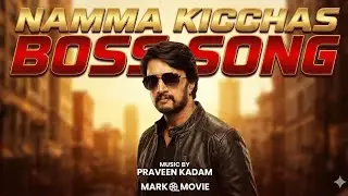 Namma Kiccha Boss|ನಮ್ಮ ಕಿಚ್ಚ ಬಾಸ್ | Mass Tribute S👑Baadshah Kiccha Sudeep |Praveen |