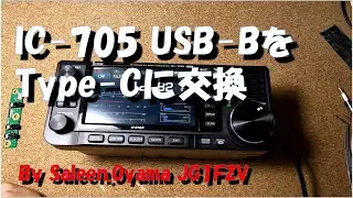 ICOM IC-705のUSBをMicro-BからType-Cに変更してみた