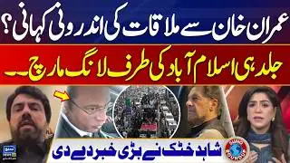 Inside Story of Meeting With Imran Khan | PTI Long March | Shahid Khattak | Suno Round Up | EP 240