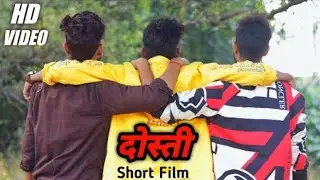 Dosti - Short Film || Manoj Dey