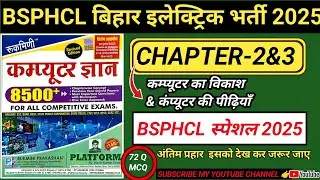 BSPHCL ELECTRICIAN TRAD|| BSPHCL COMPUTER स्पेशल || कंप्यूटर का विकास & पीढ़ियाँ||#कंप्यूटर#bsphcl