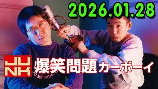 爆笑問題カーボーイ 2026.01.28 今夜の「爆笑問題カーボーイ」は、1502回記念🎉永野と鬼越トマホークを迎えて『徹底討論！爆笑問題、お笑い界の未来を考える！』
