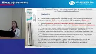 Ежеквартальная конференция &laquo;Школа офтальмолога&raquo;