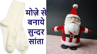 How to Make Santa Claus from old socks | Christmas Decoration Santa Making DIY Home Decorating idea