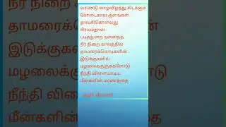 #shorts #tamil modern poem #Azhi.Veeramani Kavithaigal #series 01 #Kavikalanchiyam