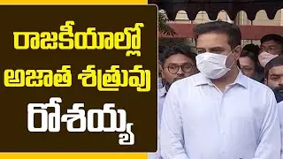 Minister KTR Pays Tribute To Former CM Konijeti Rosaiah | CM KCR | Telangana News | GT TV