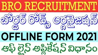 BRO Recruitment 2021 How To Apply | BRO GREF Offline Application Form 2021 | Telugu Job Portal