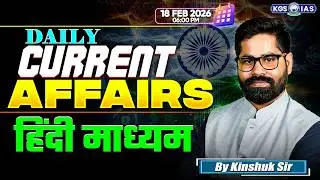 18 Feb-UPSC Current Affairs 2026 In Hindi | Current Affairs Today | By Kinshuk Sir | KGS IAS Hindi