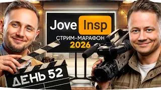 ШТУРМ-ИГОРЬ В ДЕЛЕ ● ТРИ ОТМЕТКИ ● Марафон Джова и Инспа [День 52]