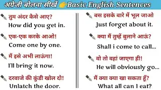 Basic english sentences | रोज बोले जाने वाले अंग्रेजी वाक्य | daily use sentences | english sikhna