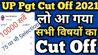 Pgt में 75 पर भी होगा Selection/Pgt Cut Off 2021/Pgt 2021 Cut Off/Up Pgt 2021 Cut Off/Up Pgy Cut off