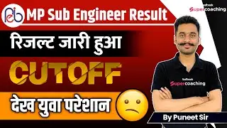 MP Sub Engineer Result 2022 | MP Sub Engineer Cut Off | Cut Off देख युवा परेशान हुये By Puneet Sir